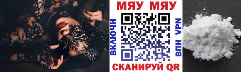 МЕФ мяу мяу  Купить где  Белоозёрский 